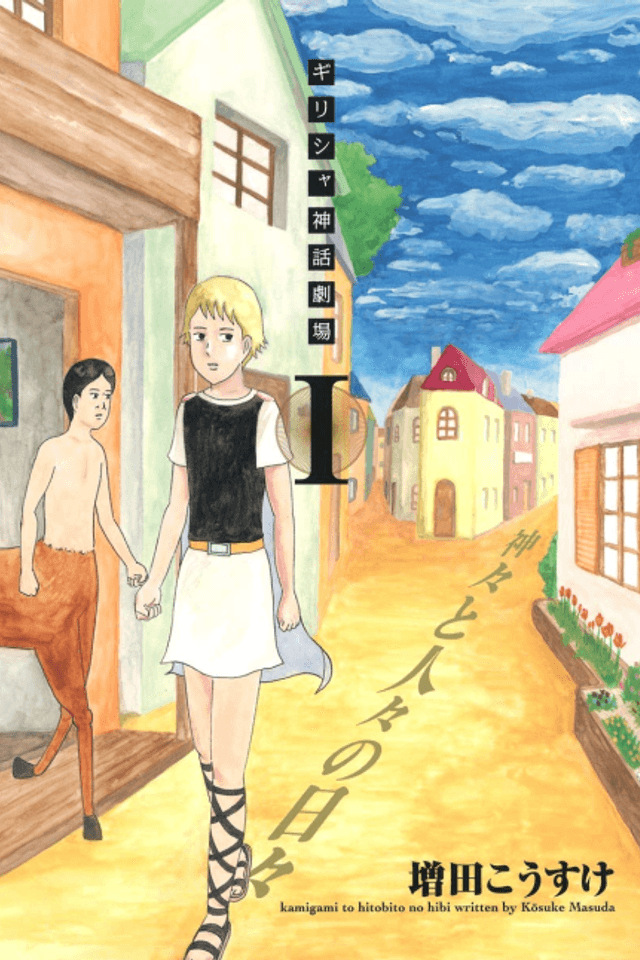 Greece Shinwa Gekijou: Kamigami to Hitobito no Hibi