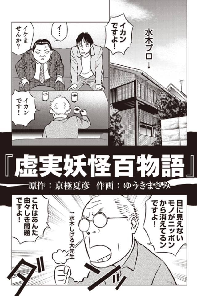 Kyojitsu Youkai Hyaku Monogatari