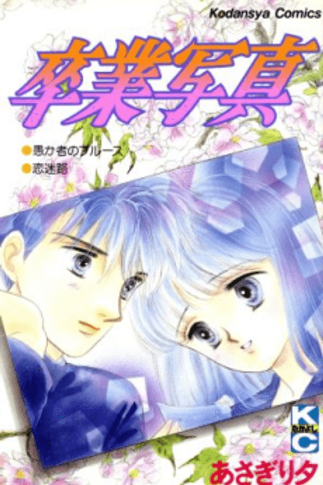 Sotsugyou Shashin