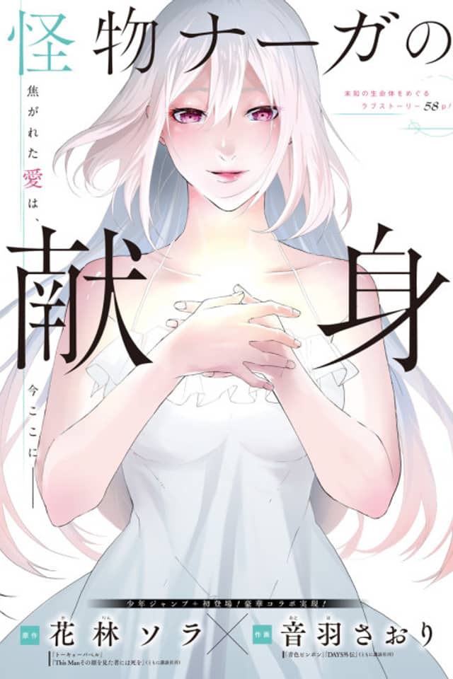 Kaibutsu Naga no Kenshin