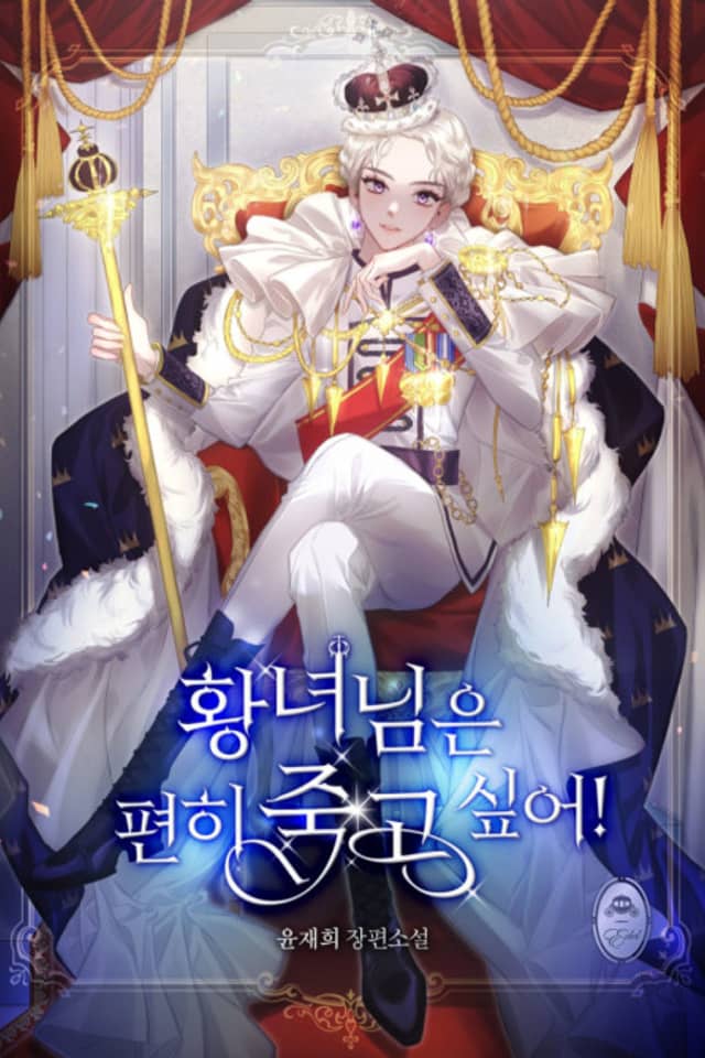 The Princess Wishes to Die Peacefully! (Promo)