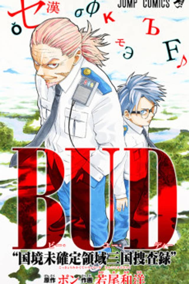 BUD: "Kokkyou Mi Kakutei Ryouiki Sangoku Sousaroku"