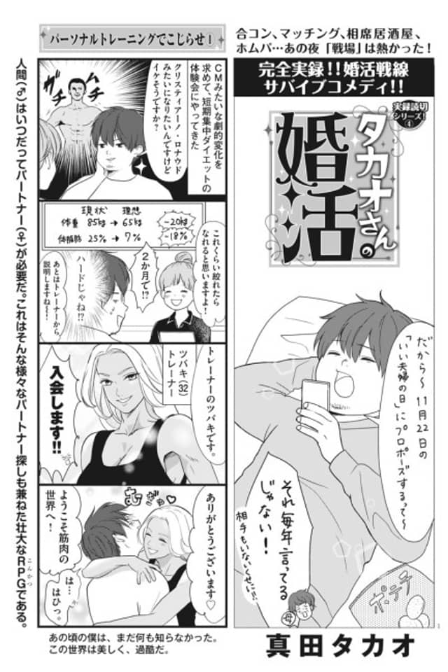 Takao-san no Konkatsu