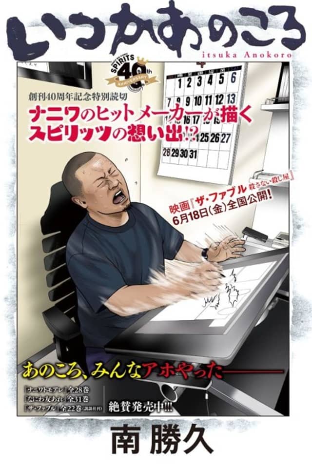 Itsuka Ano Koro