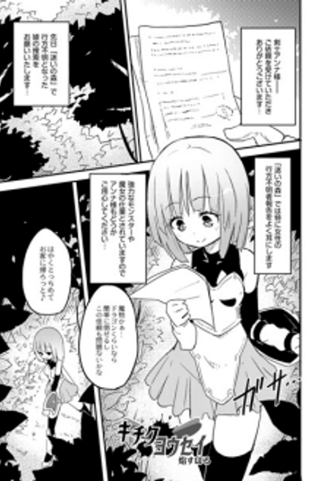 Kichiku Yousei