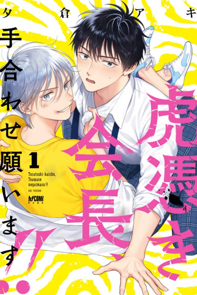 Toratsuki-kaicho, Teawase negaimasu!!