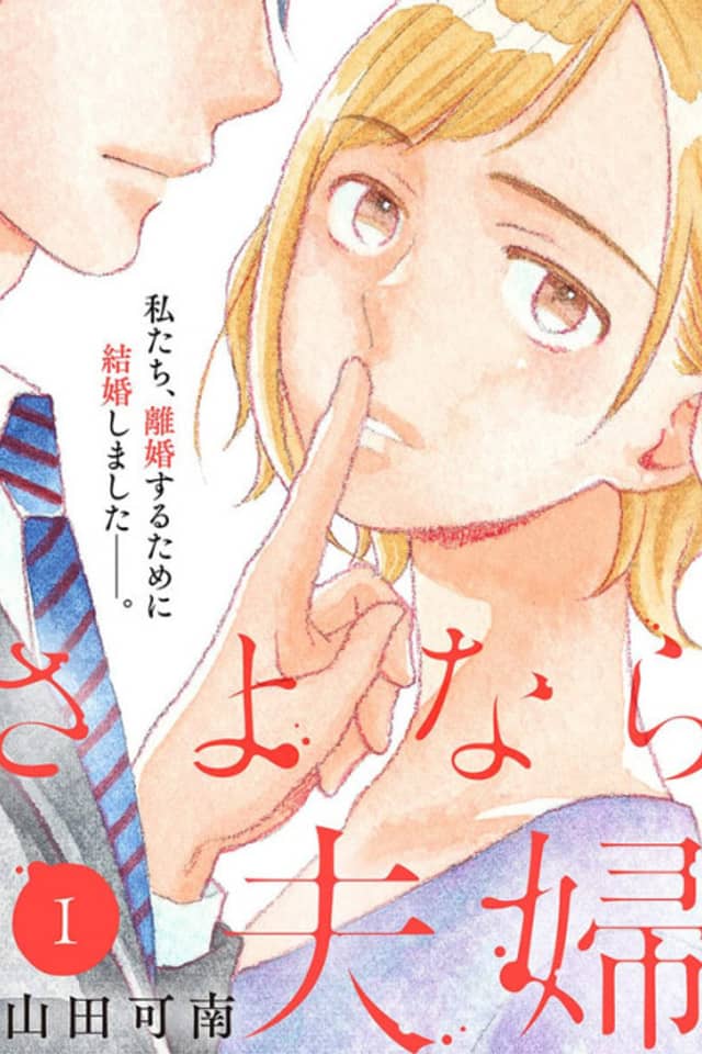 Sayonara Fuufu