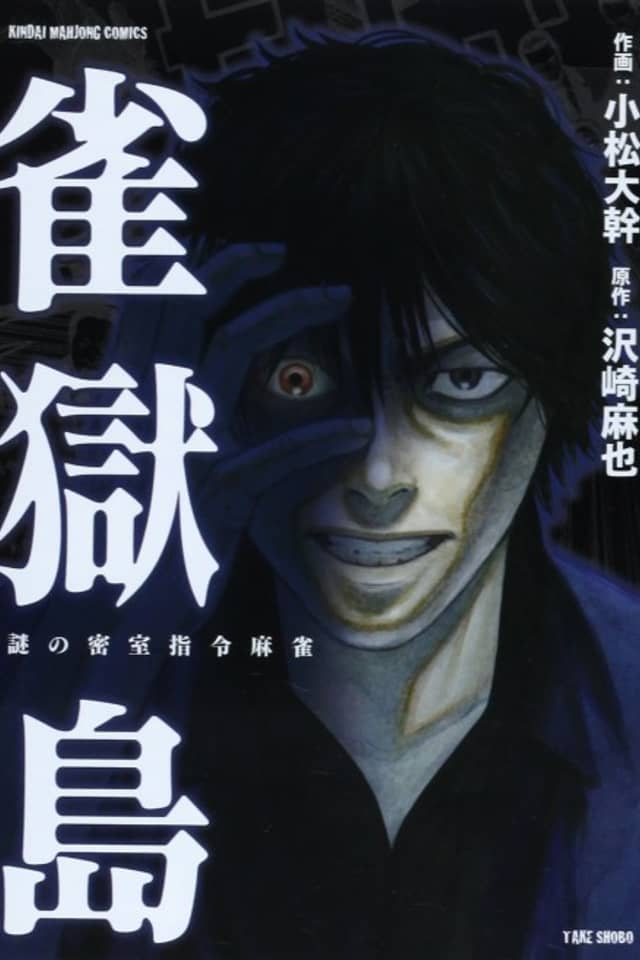 Jangokutou