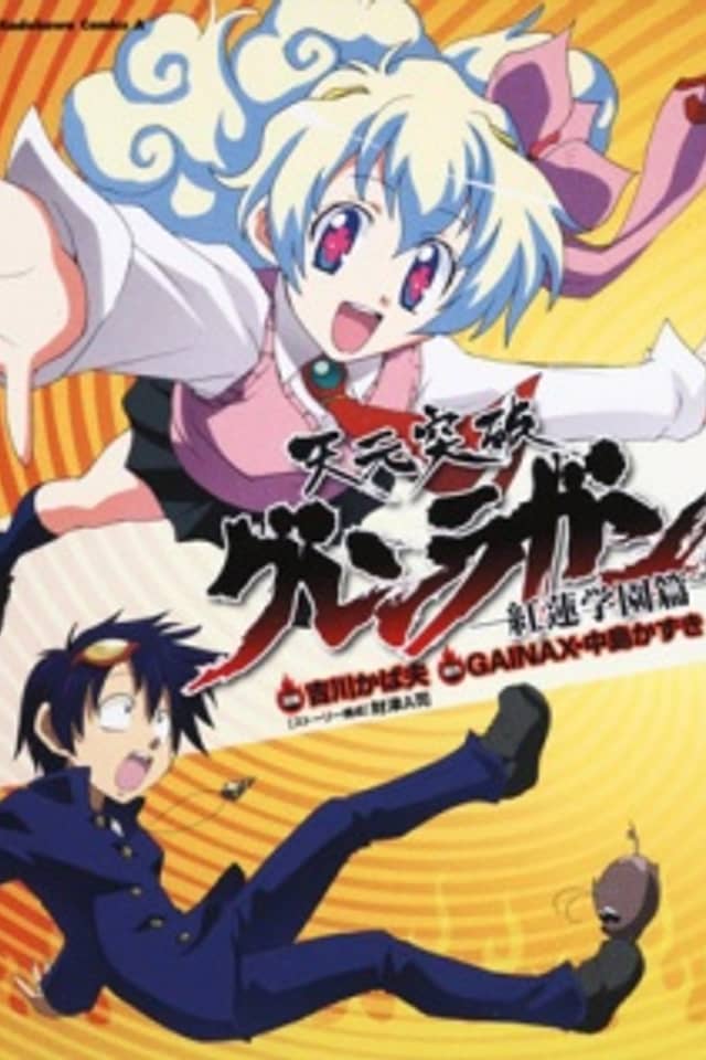 Tengen Toppa Gurren Lagann - The Gurren High School Version