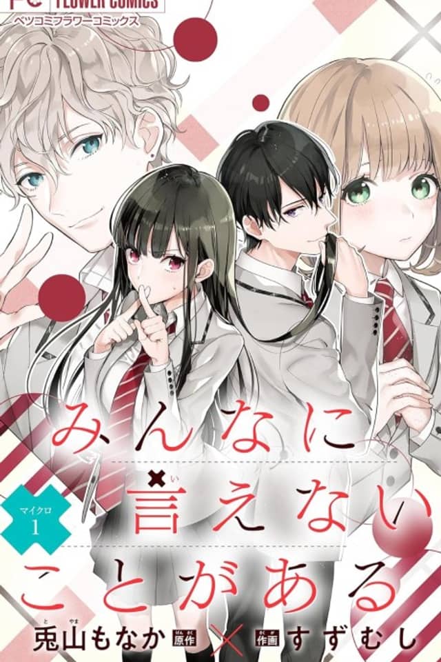 Minna ni Ienai Koto ga Aru