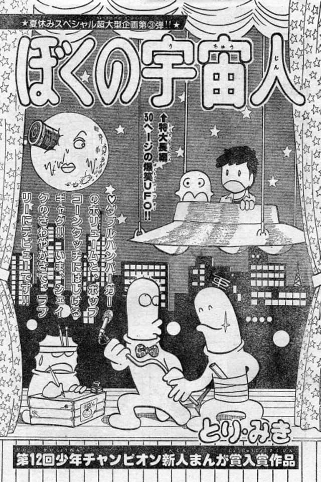 Boku no Uchuubito