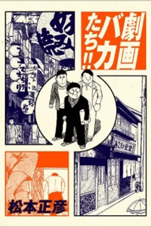 Gekiga Bakatachi!!