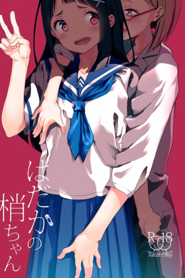 Hadaka no Kozue-chan