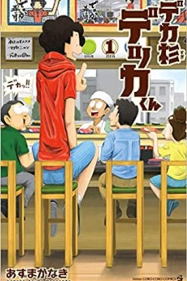 Deka Sugi Dekka-kun