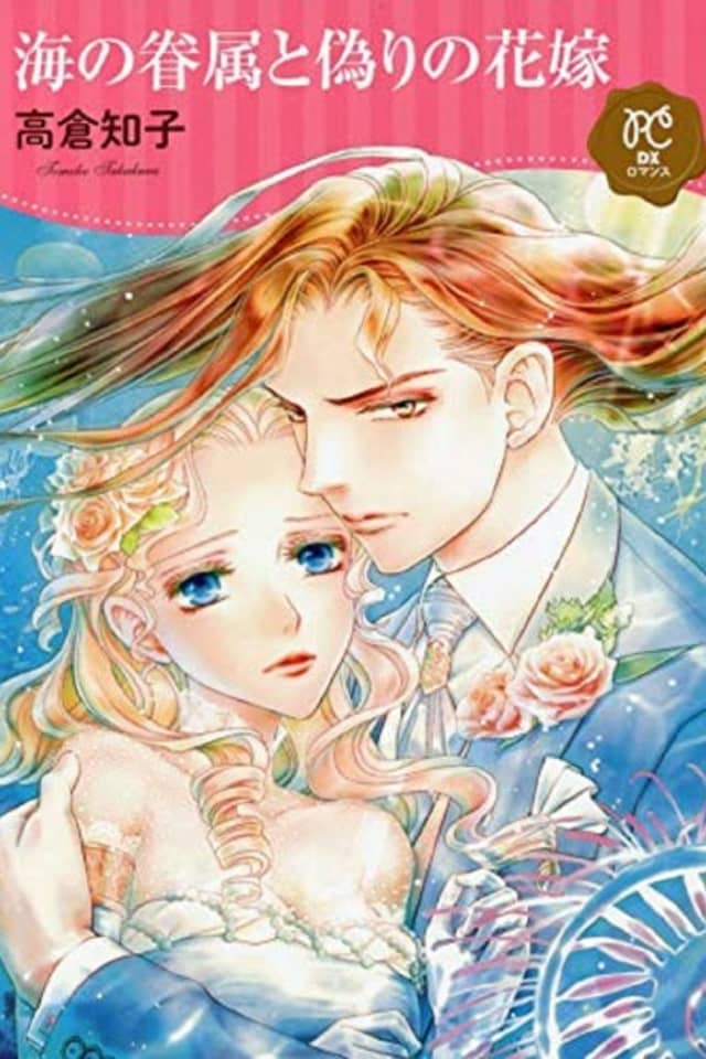 Umi no Kenzoku to Itsuwari no Hana