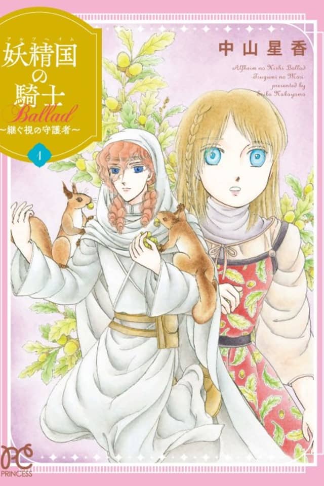 Alfheim no Kishi Ballad: Tsugumi no Mori