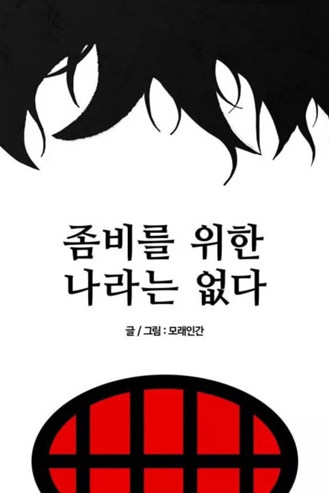 Zombie-reul Wihan Naraneun Eopda