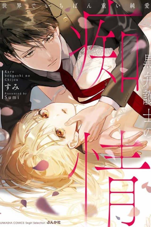 Blind Love of a Dark Lawyer: The Most Obsessed and Pure Love Story in the World