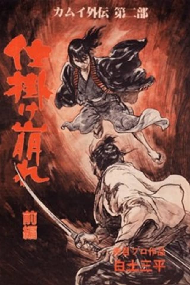Kamui Gaiden Part 2