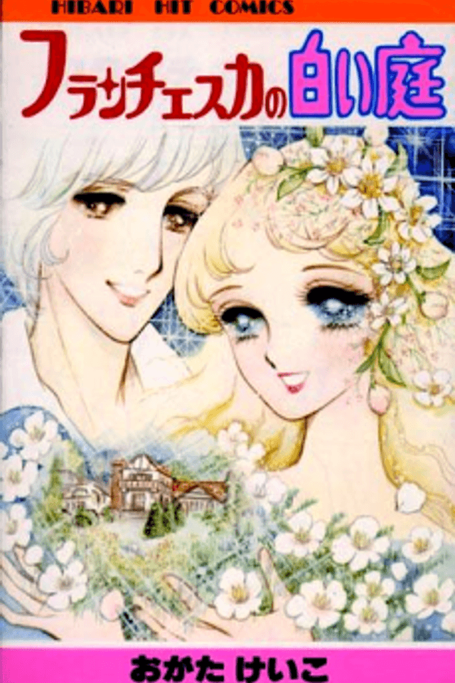 Francesca no Shiroi Niwa