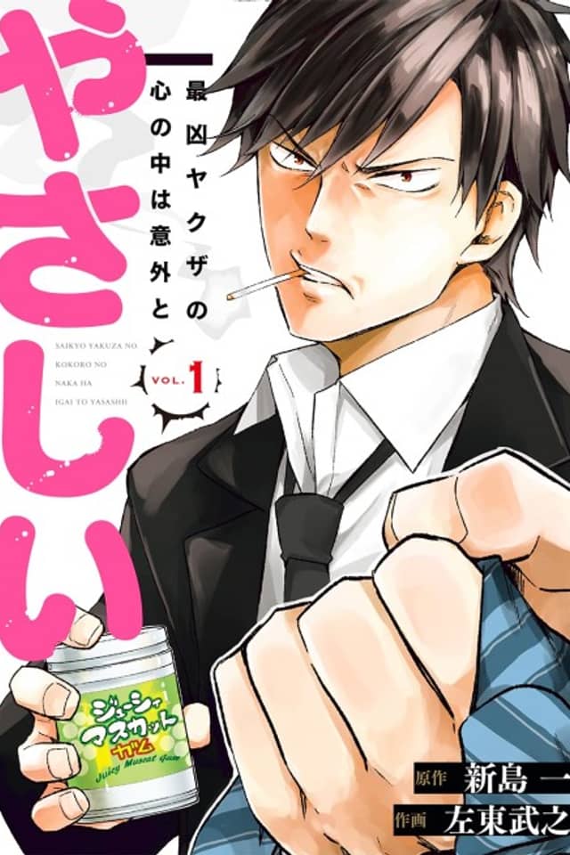 Saikyou Yakuza no Kokoro no Naka wa Igai to Yasashii
