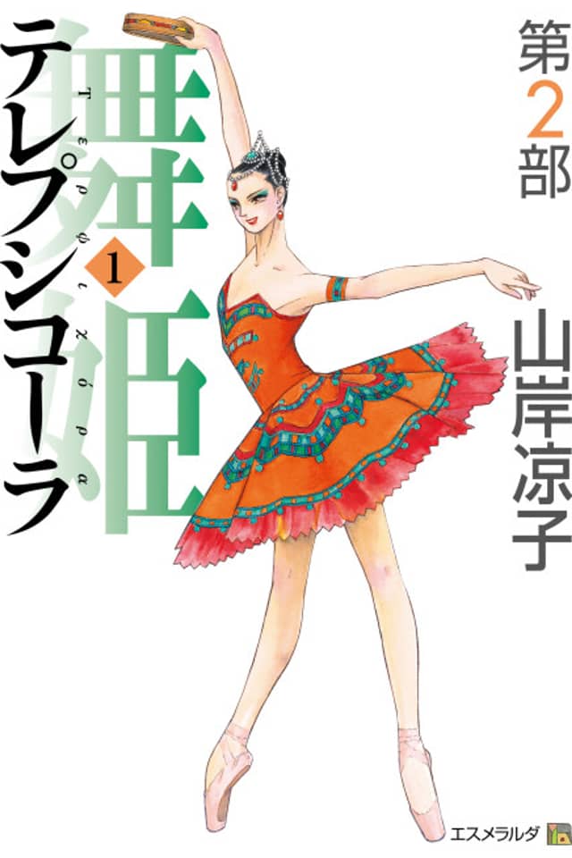 The Dancing Princess Terpsichore - Maihime Part 2