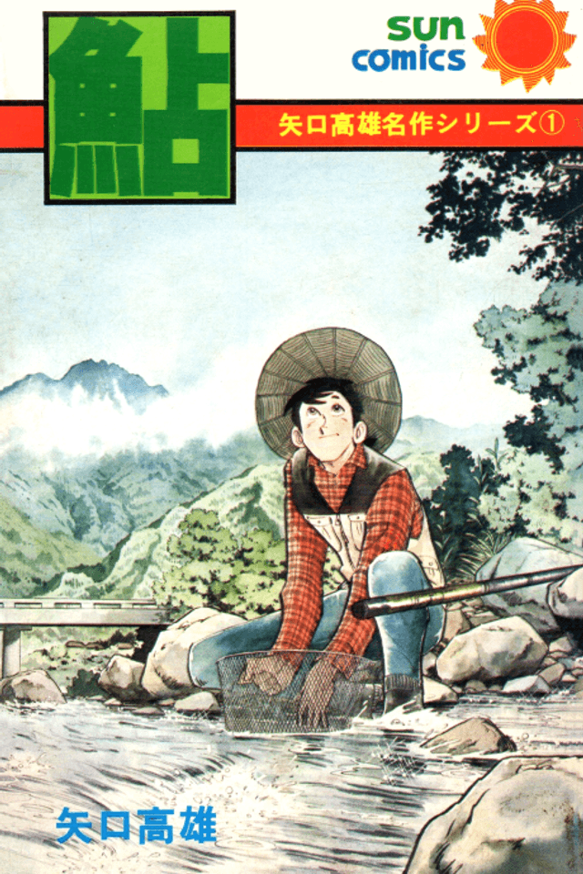 Takao Yaguchi Masterpiece Series