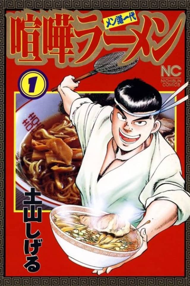 Kenka Ramen