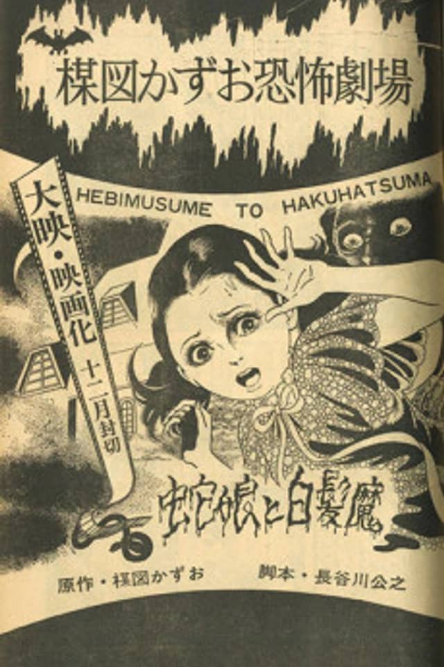 Hebi Musume to Hakuhatsuma