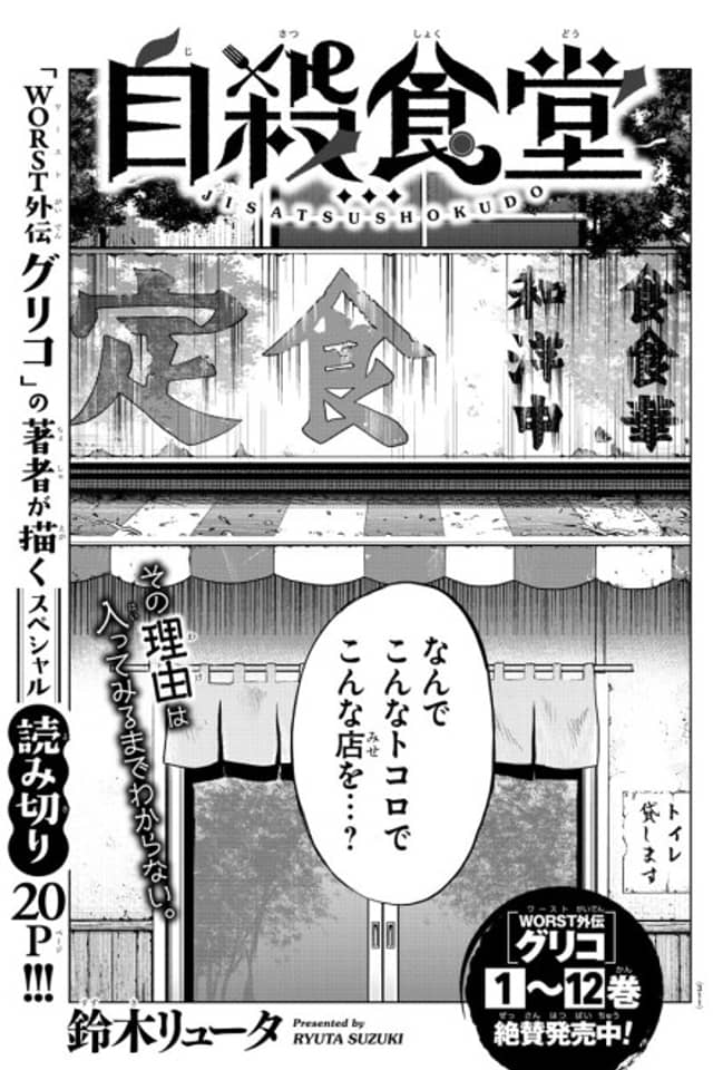 Jisatsu Shokudou