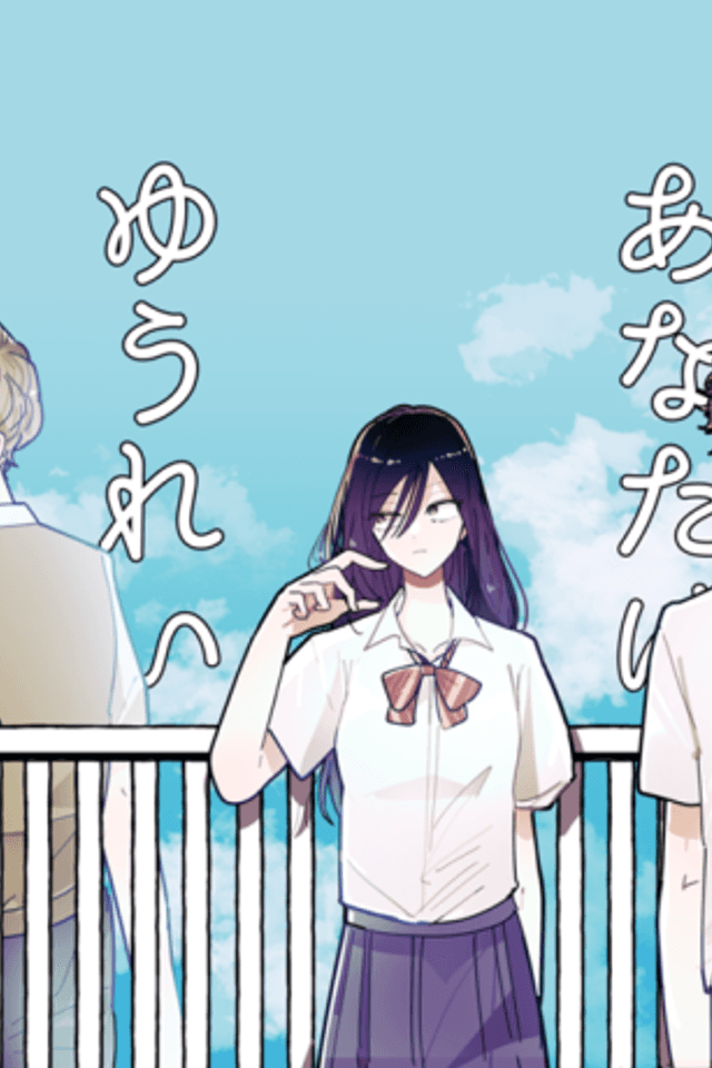 Anata wa Yuurei