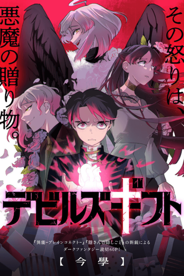 Devil's Gift