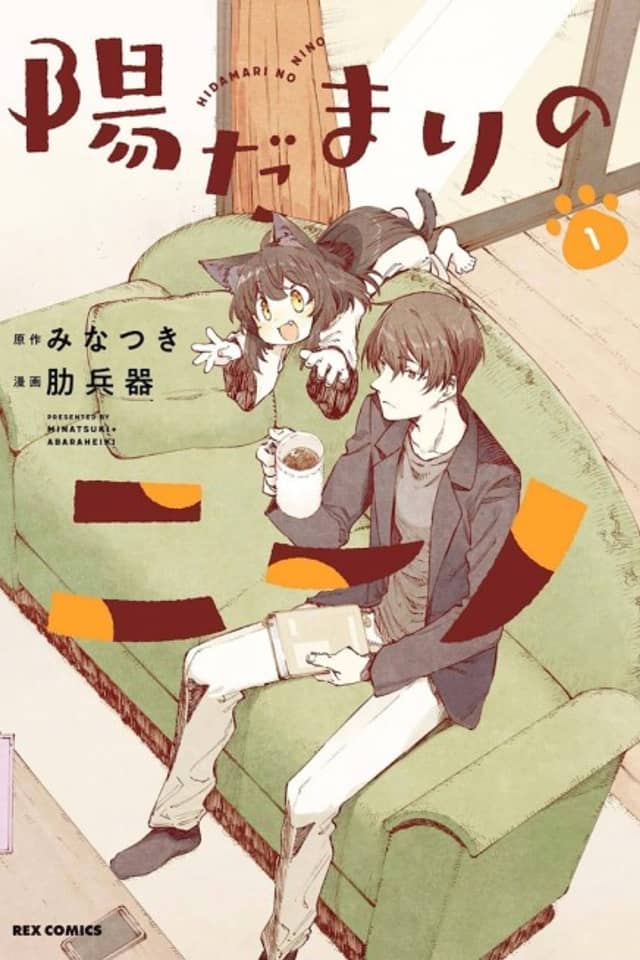 Hidamari no Nino