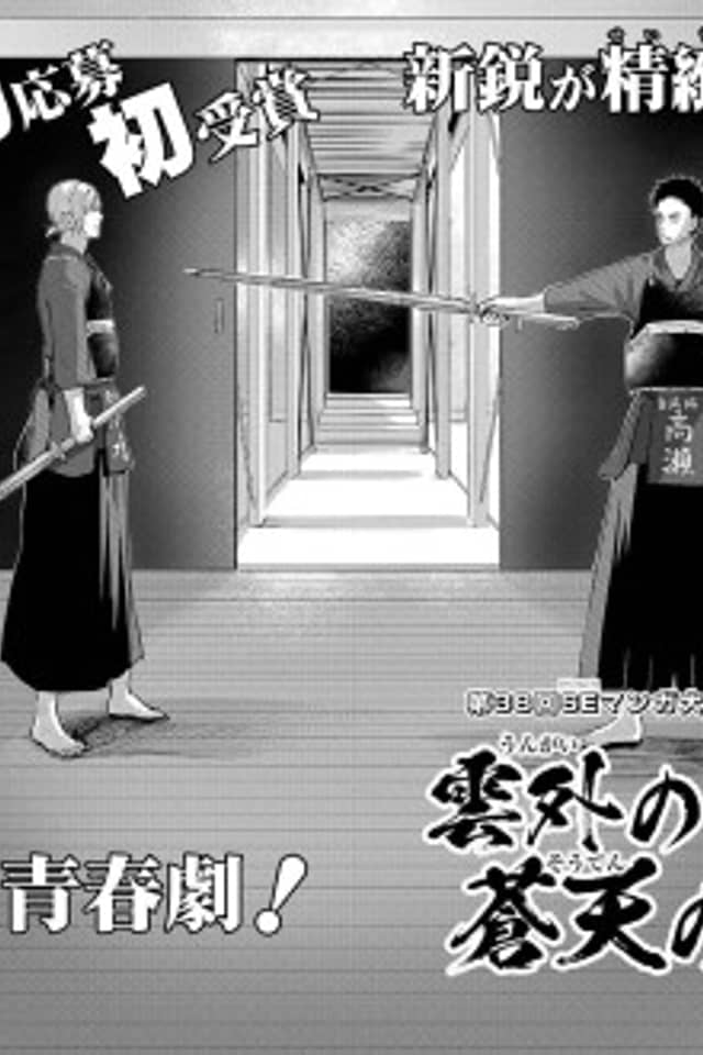 Kumogai no Chi Souten no Shou