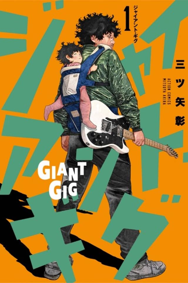 Giant Gig
