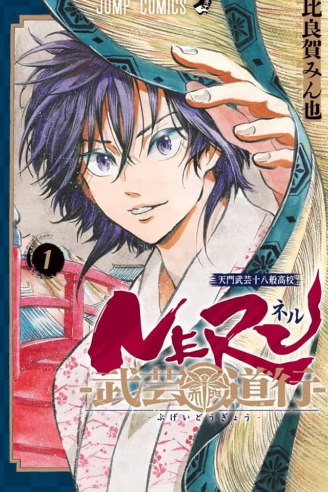 Neru: El Camino de las Artes Marciales