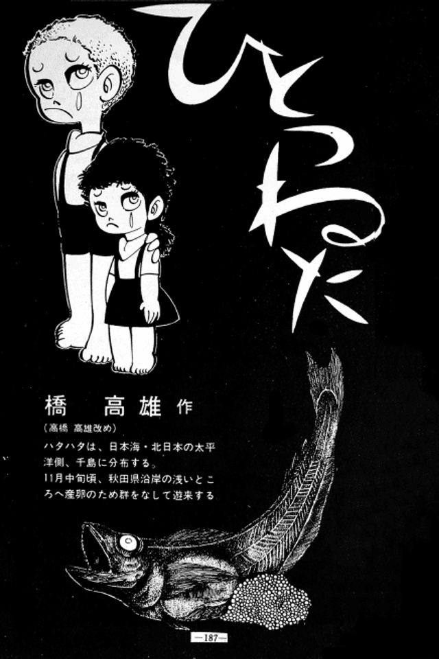 Hitotsu Neta
