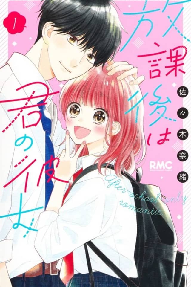 Houkago wa Kimi no Kanojo