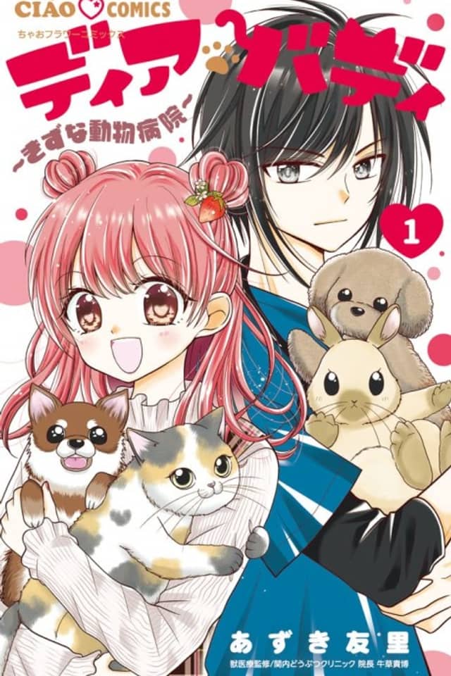 Dear Buddy: Kizuna Doubutsu Byouin