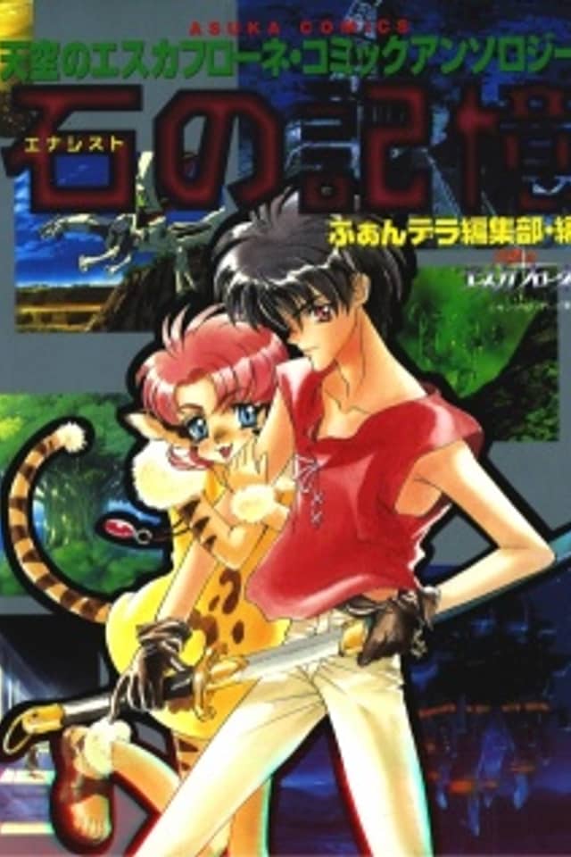 Energist no Kioku: Tenkuu no Escaflowne Comic Anthology