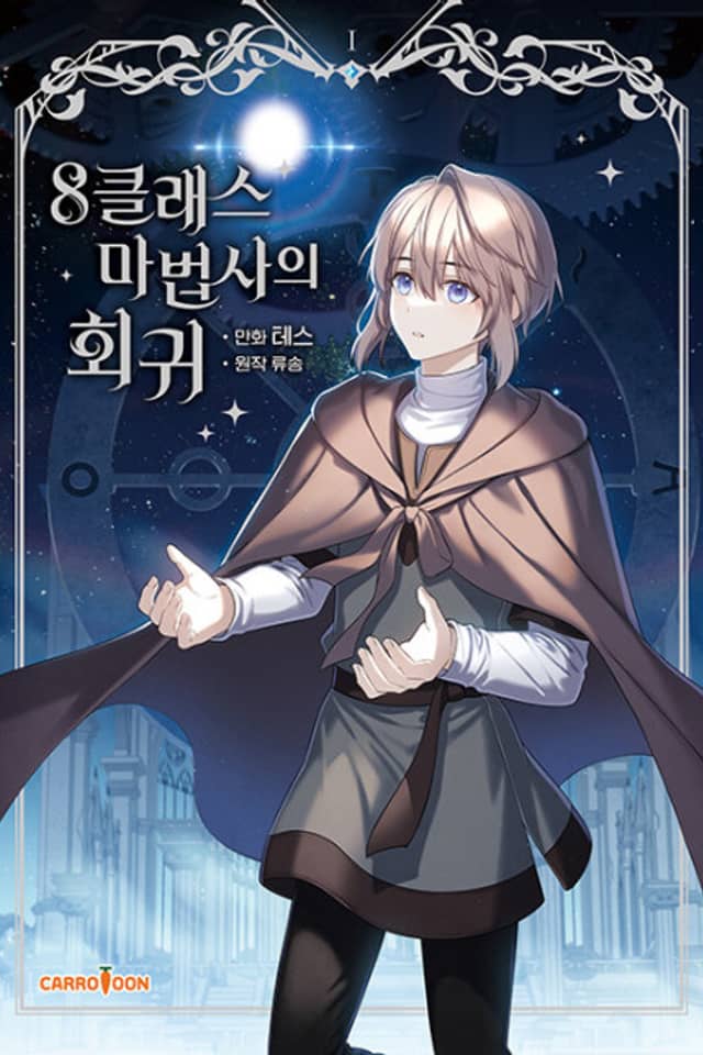 The Return of the 8th Class Mage