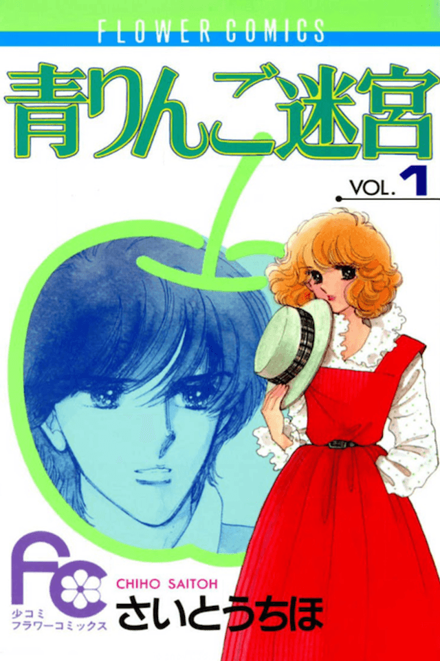 Ao Ringo Meikyuu