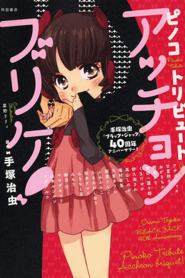 Pinoko Tribute: Accheon Briquet!