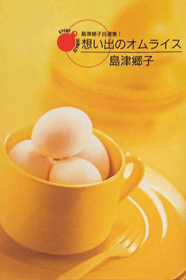 Kyoko Shimazu Author's Edition