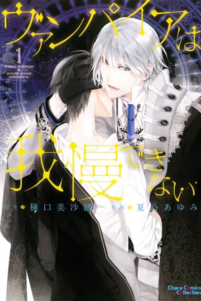 Vampire wa Gaman Dekinai