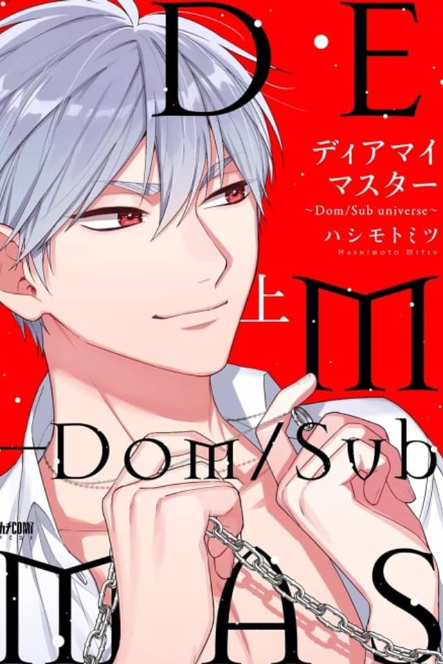 Dear My Master: Dom/Sub Universe