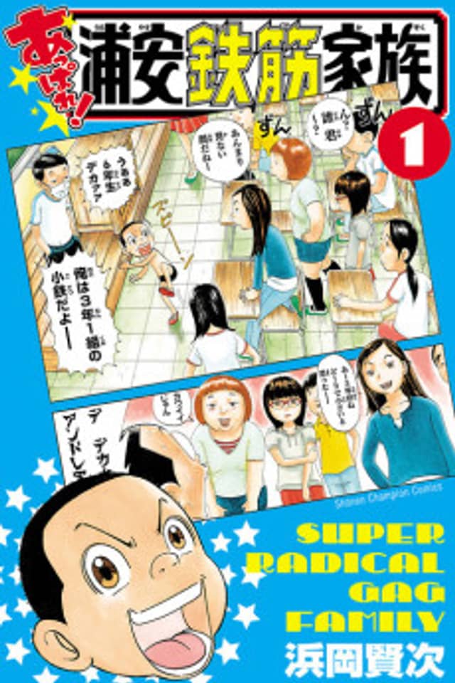 Appare! Urayasu Tekkin Kazoku