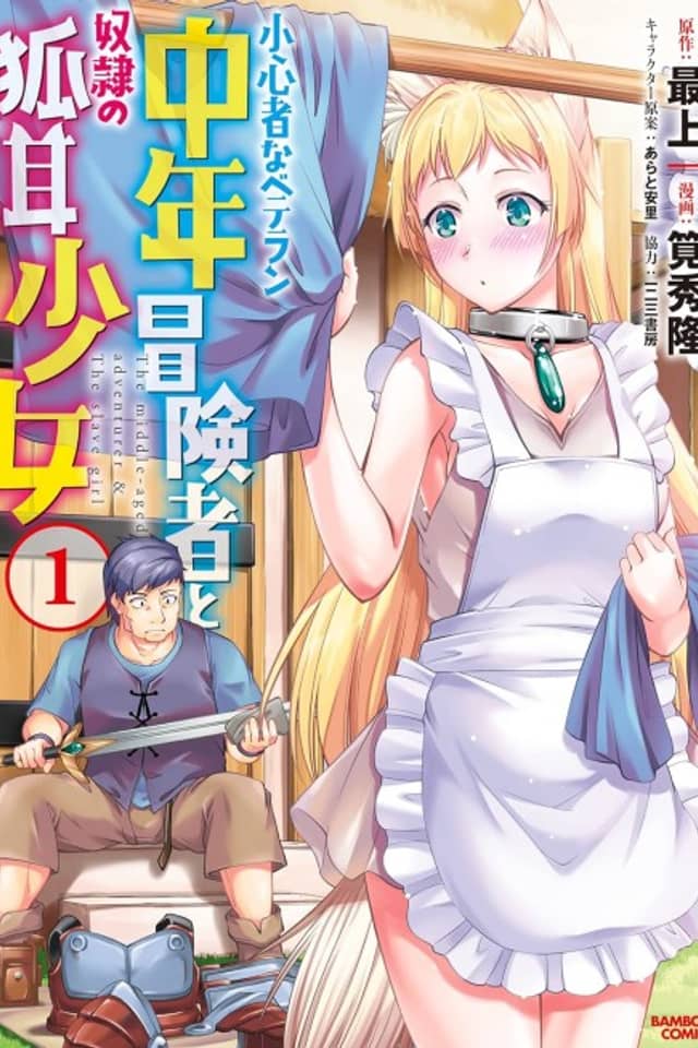 Shoushinmono na Veteran Chuunen Boukensha to Dorei no Kitsunemimi Shoujo