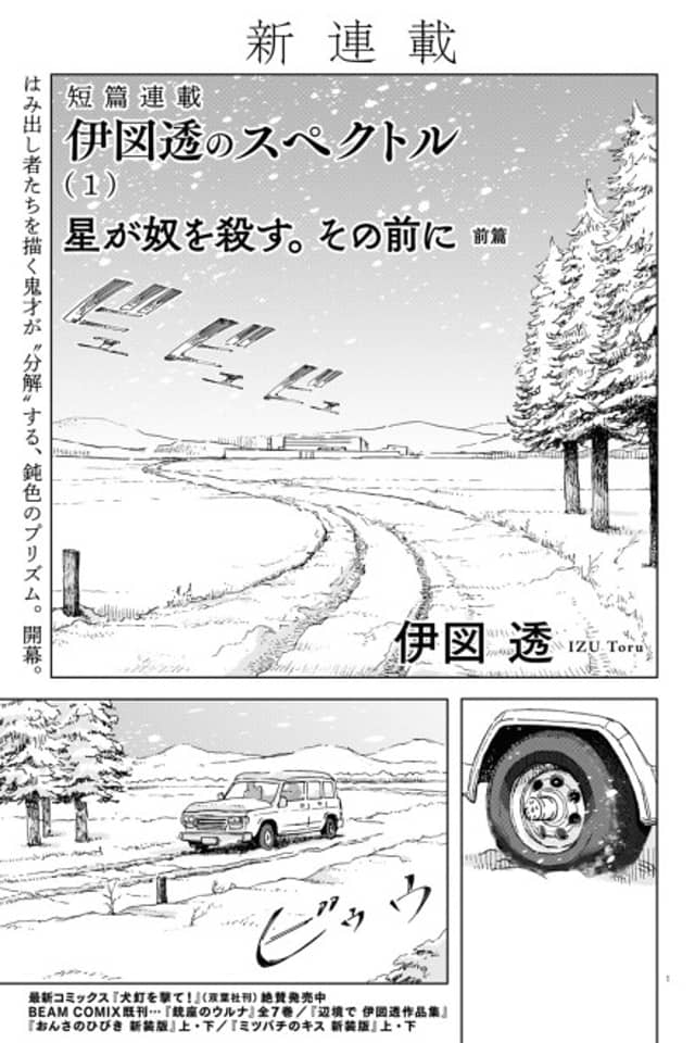 Izu Tooru no Spektr