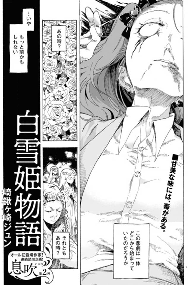 Shirayuki Hime Monogatari